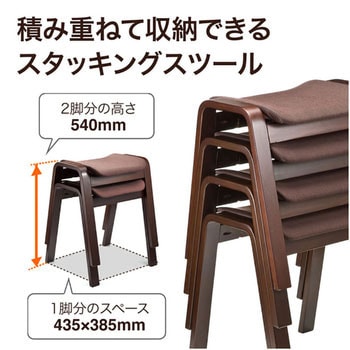 木製スタッキングスツール サンワダイレクト