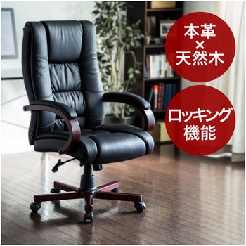 レザーチェア サンワダイレクト
