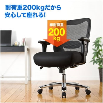 高耐荷重メッシュチェア サンワダイレクト