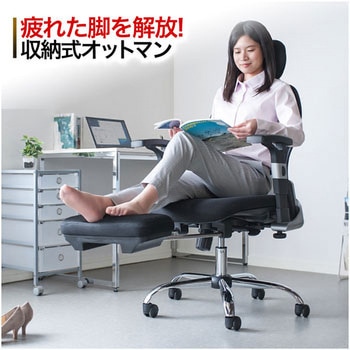 150-SNCM007 オットマン収納メッシュチェア サンワダイレクト