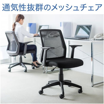 OAチェア サンワダイレクト