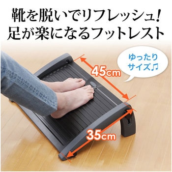 エルゴノミクスフットレスト サンワダイレクト