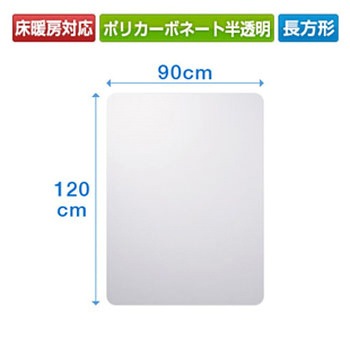 OAチェアマット(ポリカーボネート製) サンワダイレクト