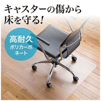 OAチェアマット(ポリカーボネート製) サンワダイレクト
