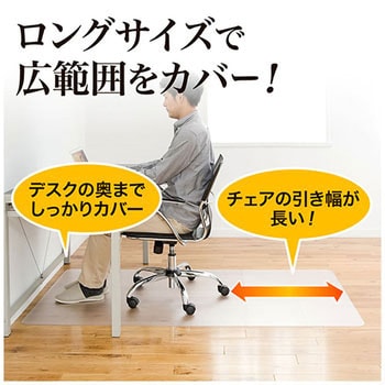 OAチェアマット(ポリカーボネート製) サンワダイレクト