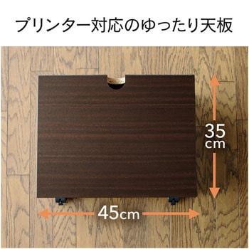 インクジェットプリンタ台 サンワダイレクト