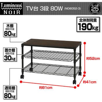 ルミナスノワールTV台3段 ルミナス スチールラック本体 【通販モノタロウ】