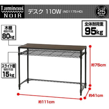 ルミナスノワールデスク ルミナス