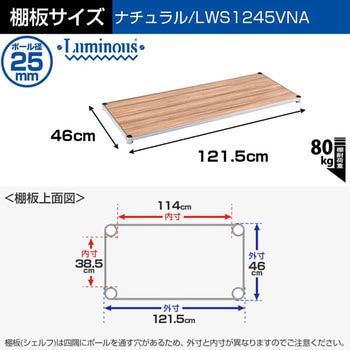 ルミナスウッドシェルフ ルミナス