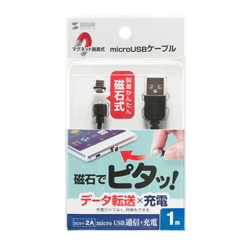 Magnet脱着式microUSBケーブル サンワサプライ