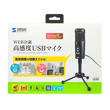 WEB会議高感度USBマイク サンワサプライ