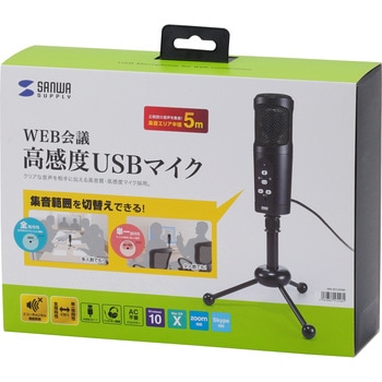 WEB会議高感度USBマイク サンワサプライ