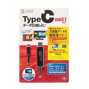 KB-USB-LINK5 ドラッグ&ドロップ対応Type-Cリンクケーブル