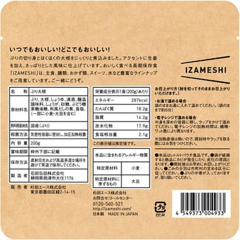 イザメシ おかず イザメシ