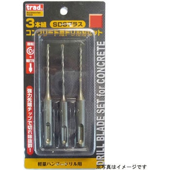 コンクリート用ドリル刃セット(SDSプラス) trad