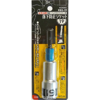 落下防止ソケット trad