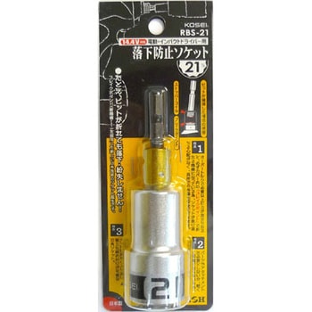 落下防止ソケット trad