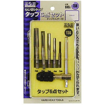 タップ6点セット H&H