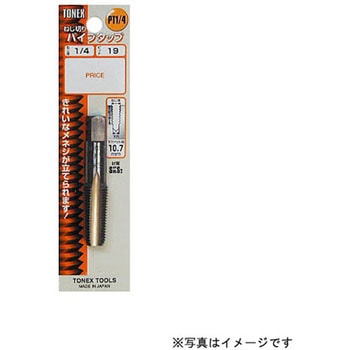 パイプタップ TONEX