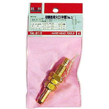 切断器用火口(中型) H&H