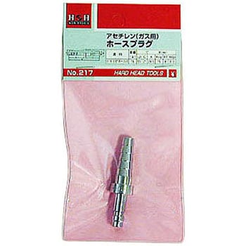 アセチレン(ガス)用ホースプラグ H&H