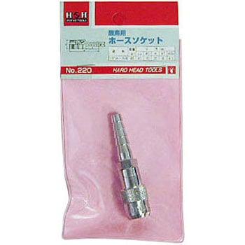 酸素用ホースソケット H&H