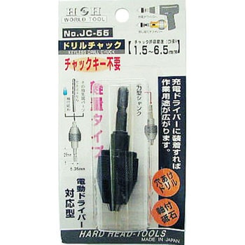 ドリルチャック H&H