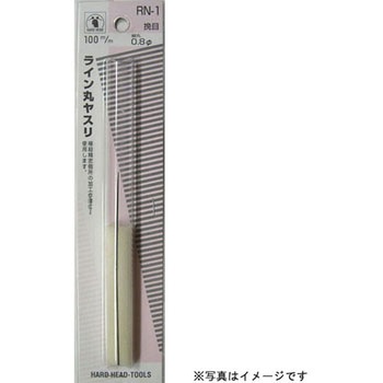 ライン丸ヤスリ H&H