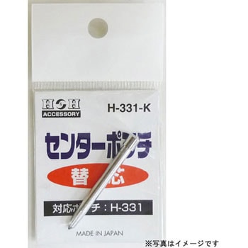 センターポンチ替え芯 H&H