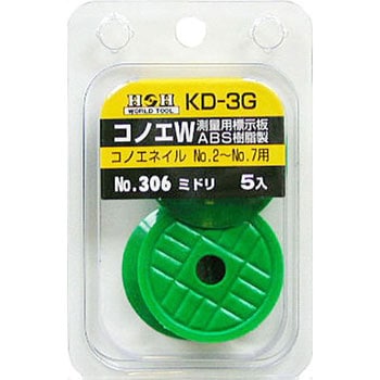 コノエダブル H&H