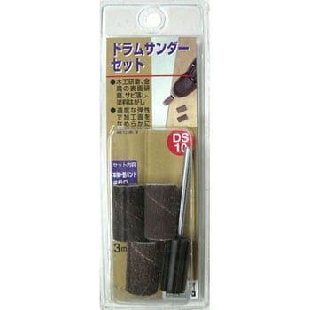 ドラムサンダーセット H&H