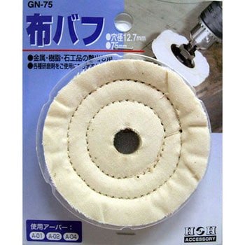 布バフ H&H