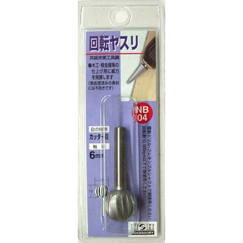 回転ヤスリ(カッター目) H&H