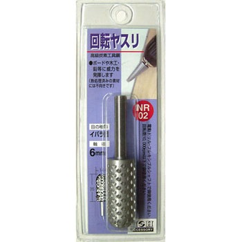 回転ヤスリ(イバラ目) H&H