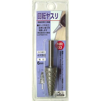 回転ヤスリ(イバラ目) H&H