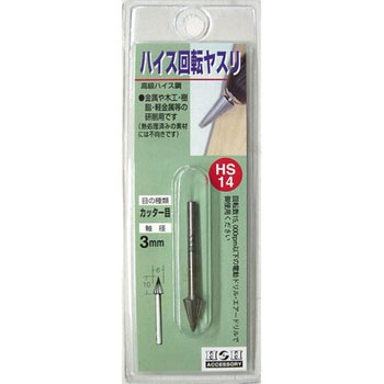ハイス回転ヤスリ(カッター目) H&H
