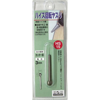 ハイス回転ヤスリ(カッター目) H&H