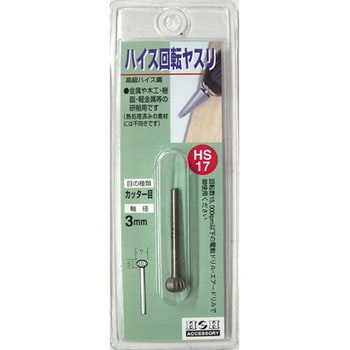 ハイス回転ヤスリ(カッター目) H&H