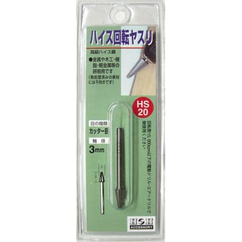 ハイス回転ヤスリ(カッター目) H&H