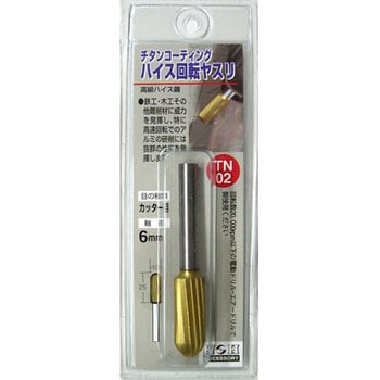 チタンコーティングハイス回転ヤスリ(カッター目) H&H