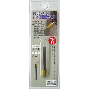 チタンコーティングハイス回転ヤスリ(カッター目) H&H