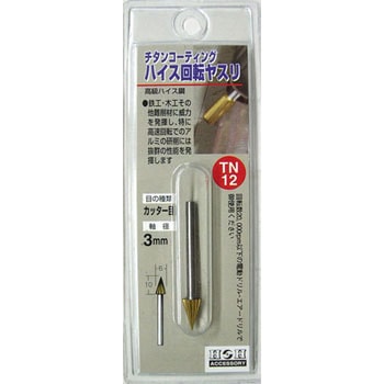 チタンコーティングハイス回転ヤスリ(カッター目) H&H