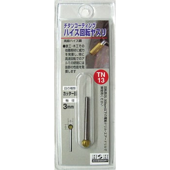 チタンコーティングハイス回転ヤスリ(カッター目) H&H