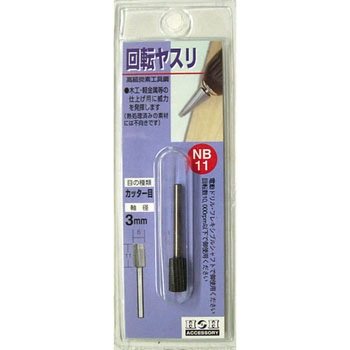 回転ヤスリ(カッター目) H&H