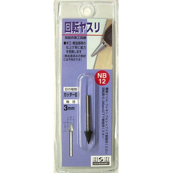 回転ヤスリ(カッター目) H&H