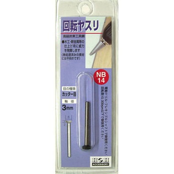 回転ヤスリ(カッター目) H&H