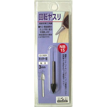 回転ヤスリ(カッター目) H&H