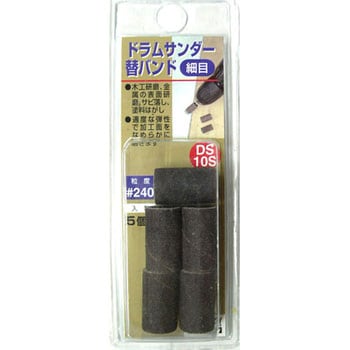 ドラムサンダー替バンド H&H