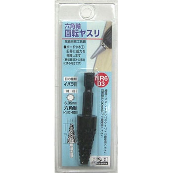 六角軸回転ヤスリ(イバラ目) H&H