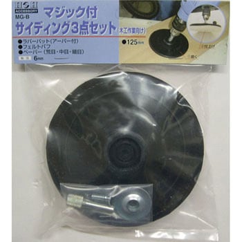 マジック付 サイディング3点セット H&H